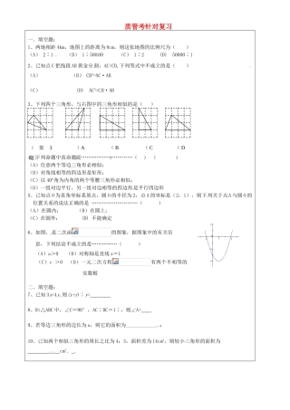 上海市罗泾中学九年级数学上册 质管考针对复习2（无答案） 沪教版五四制