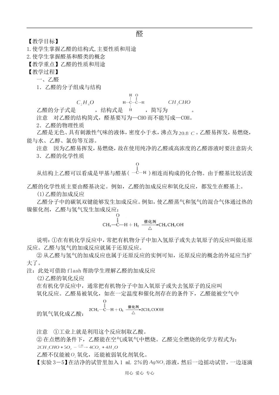 高中化学醛新人教版选修五_第1页