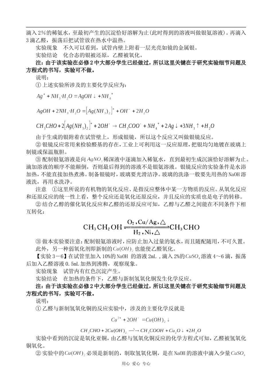 高中化学醛新人教版选修五_第2页