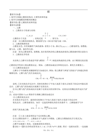高中化学醛新人教版选修五