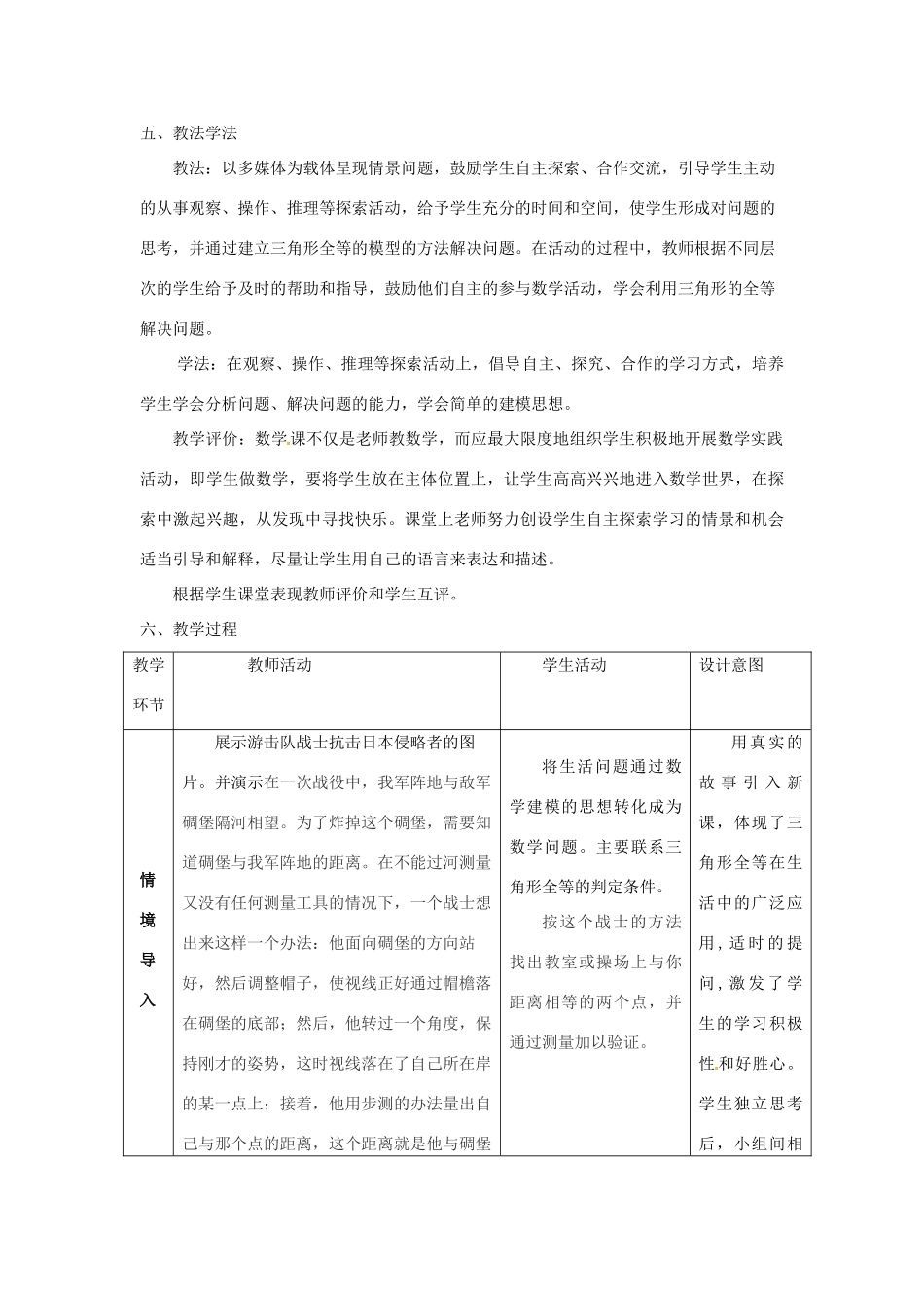 陕西省西安市蓝田县焦岱镇七年级数学下册 4.5 利用三角形全等测距离教学设计 （新版）北师大版-（新版）北师大版初中七年级下册数学教案_第2页