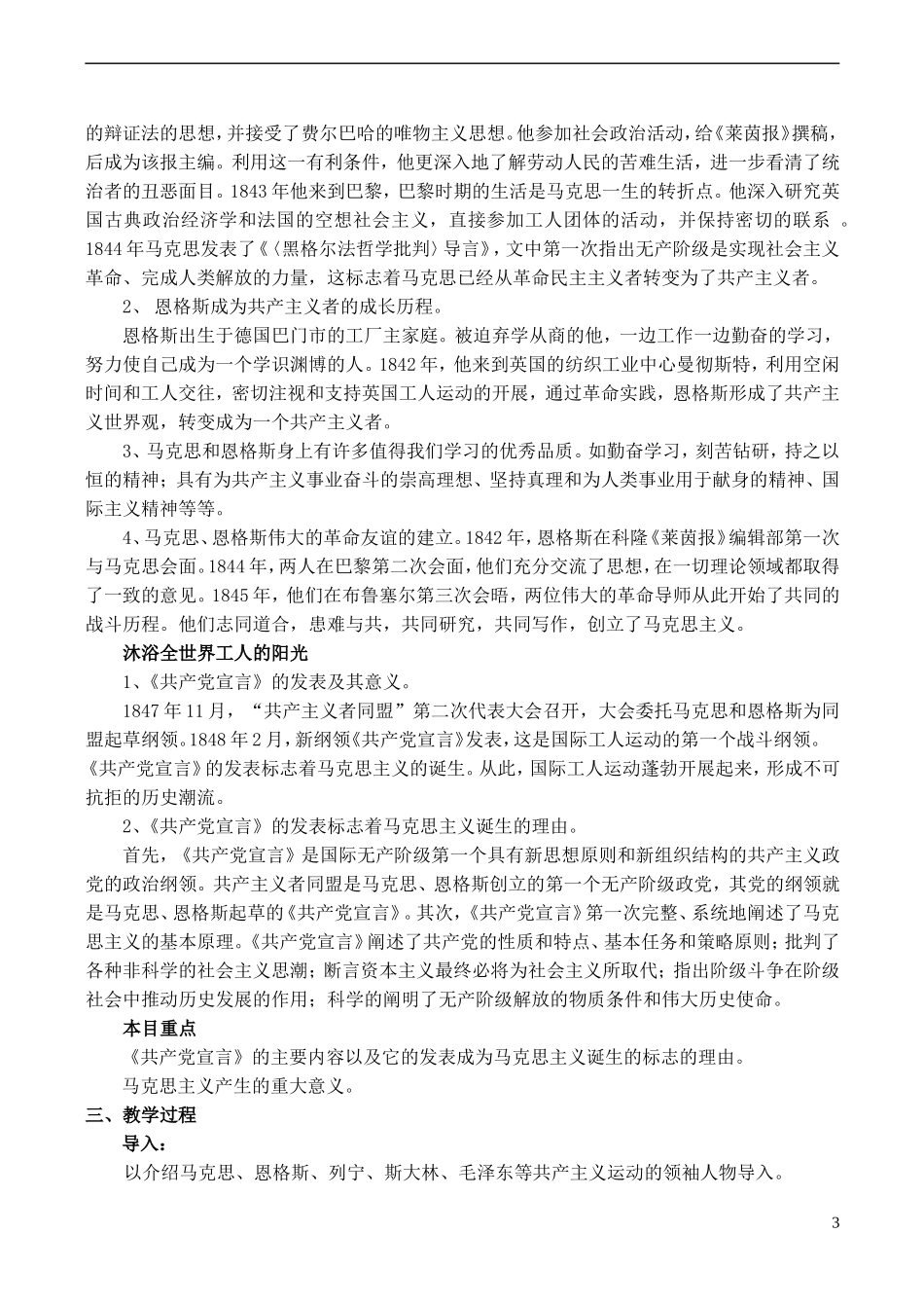 高中历史 第19课《马克思主义的诞生》教案 岳麓版必修1-岳麓版高一必修1历史教案_第3页