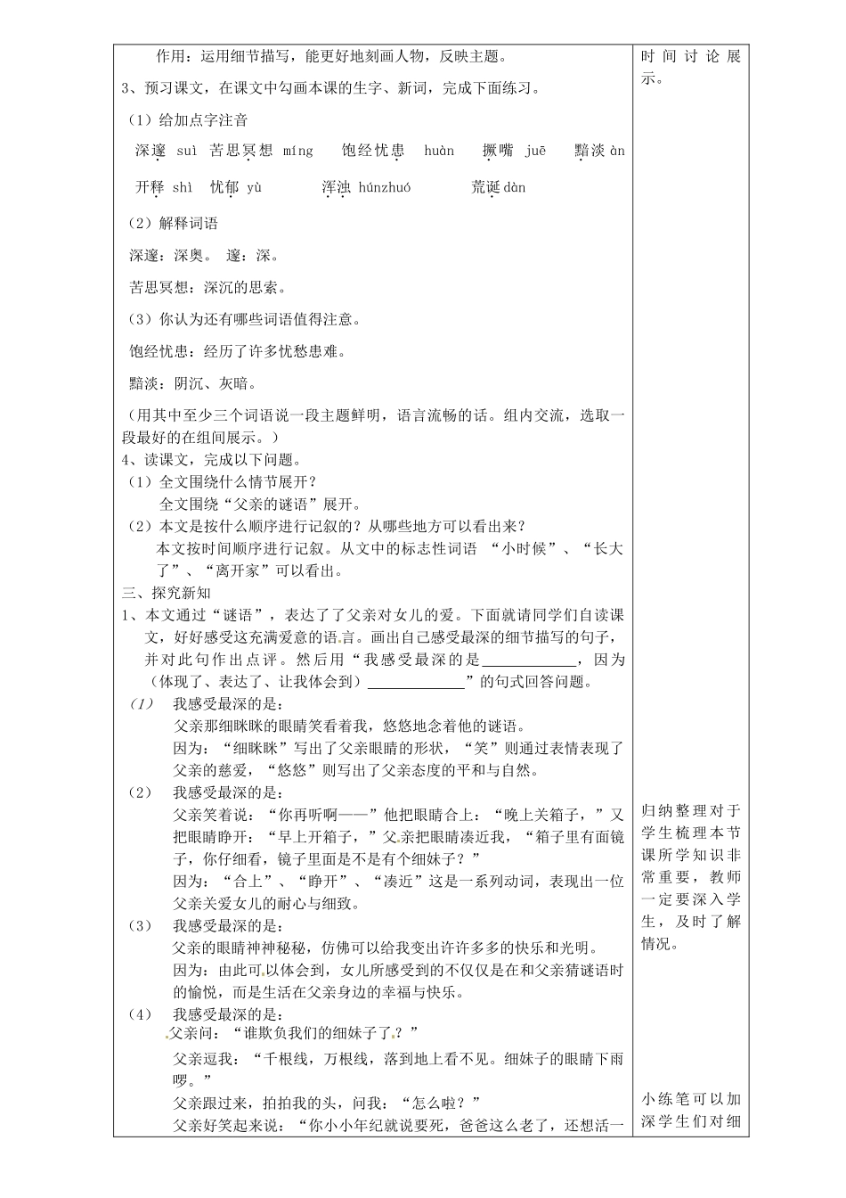 （秋季版）七年级语文上册 第三单元 第10课《父亲的谜语》教学设计1 河大版-河大版初中七年级上册语文教案_第2页