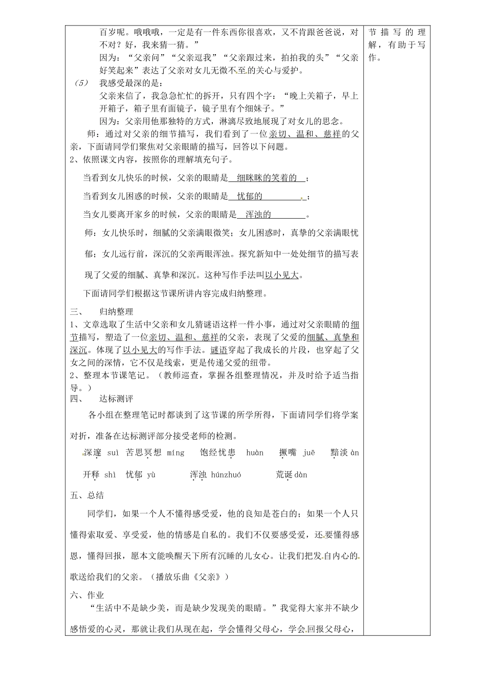 （秋季版）七年级语文上册 第三单元 第10课《父亲的谜语》教学设计1 河大版-河大版初中七年级上册语文教案_第3页