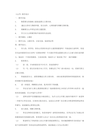八年级语文下册16.《心声》教案鲁教版
