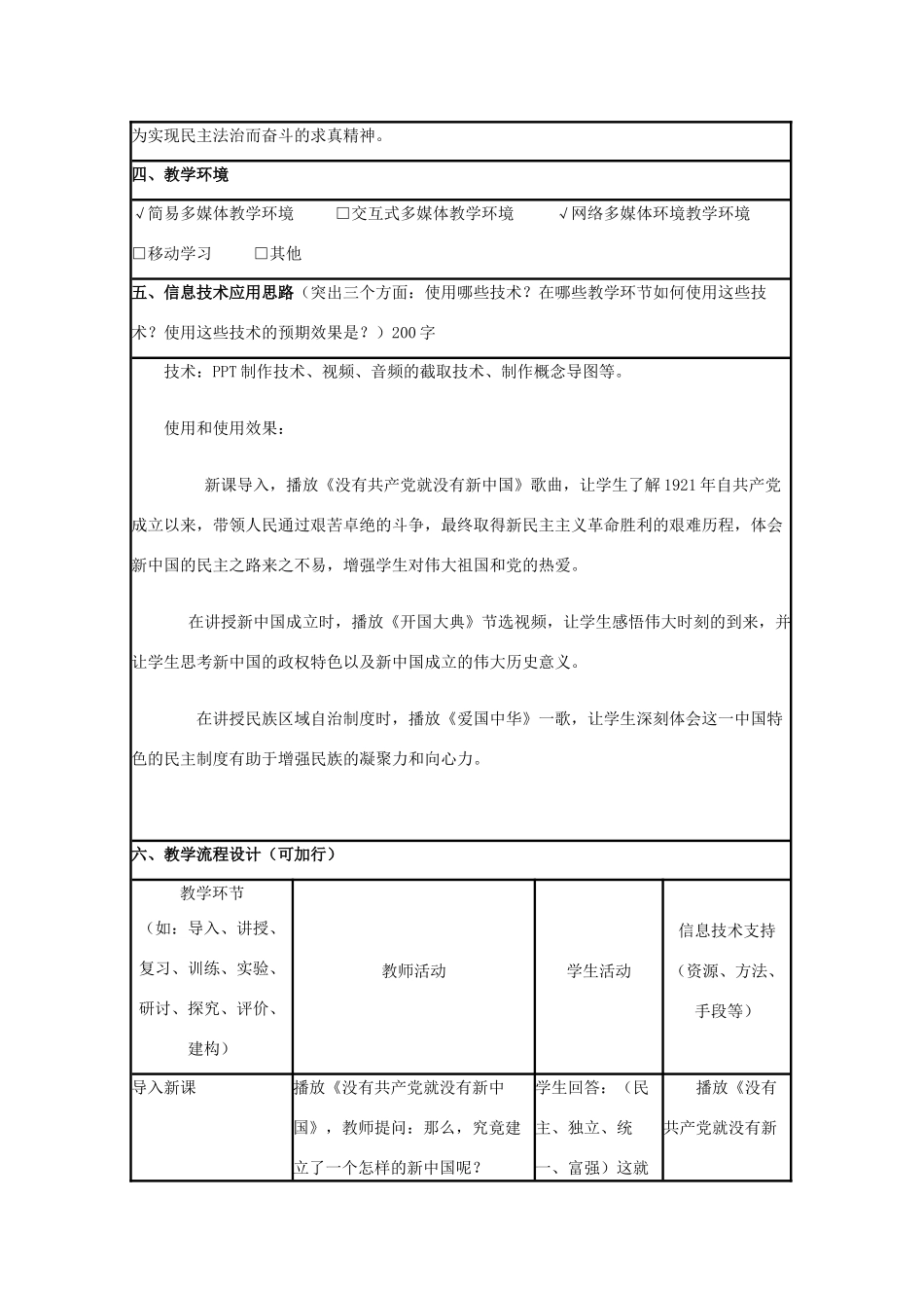 高中历史 第21课 新中国的政治建设教案9 岳麓版必修1-岳麓版高一必修1历史教案_第2页