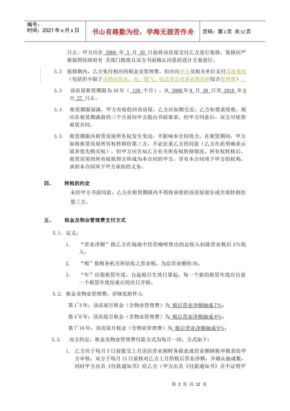 星巴克房屋租赁合同P12（DOC12页）_第2页