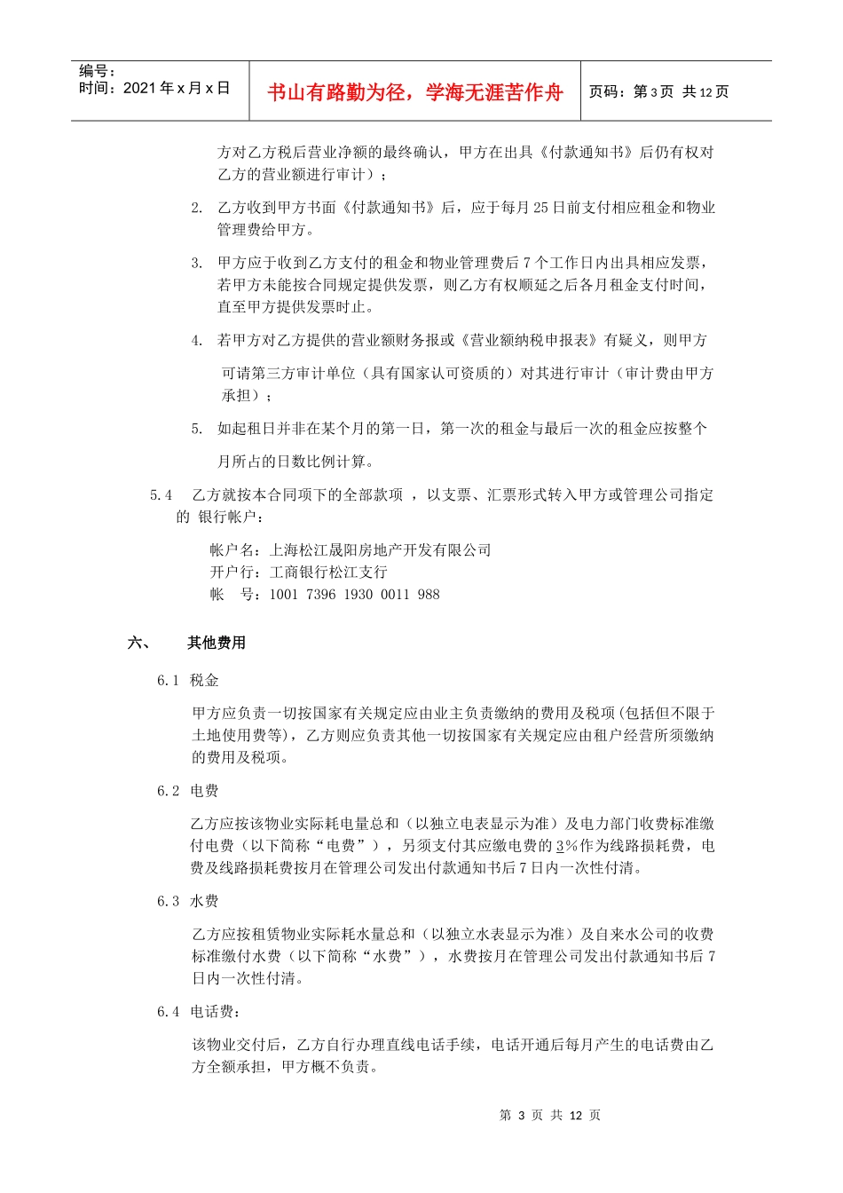 星巴克房屋租赁合同P12（DOC12页）_第3页
