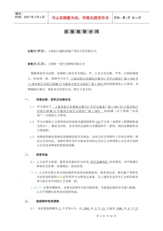星巴克房屋租赁合同P12（DOC12页）