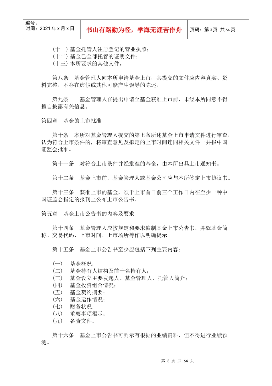 基金业务法律规范(doc 72)_第3页