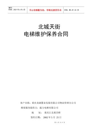 北城天街电梯维保合同
