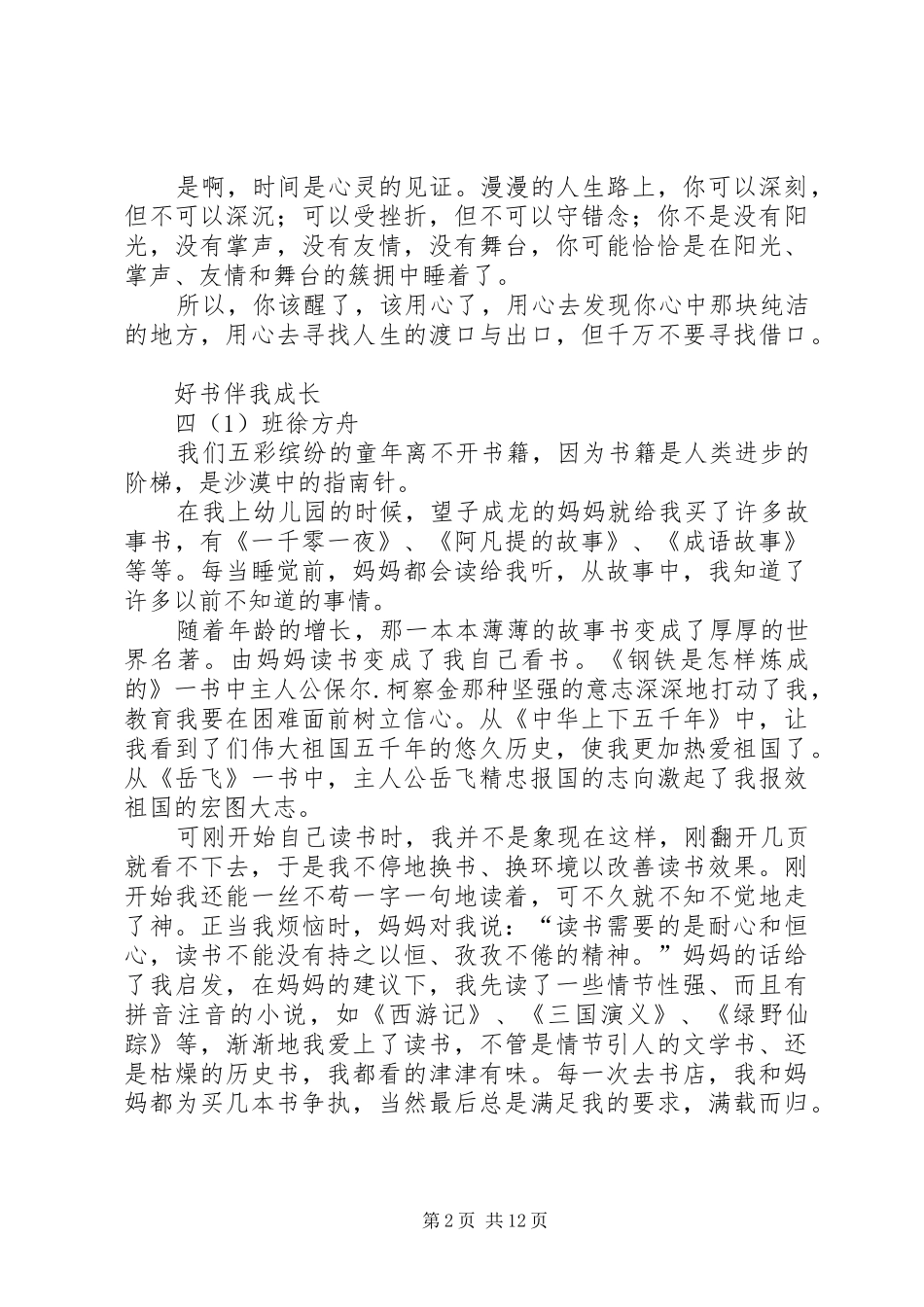 读《光阴的故事》有感_第2页