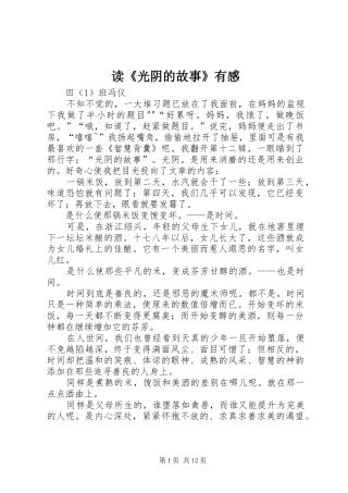 读《光阴的故事》有感