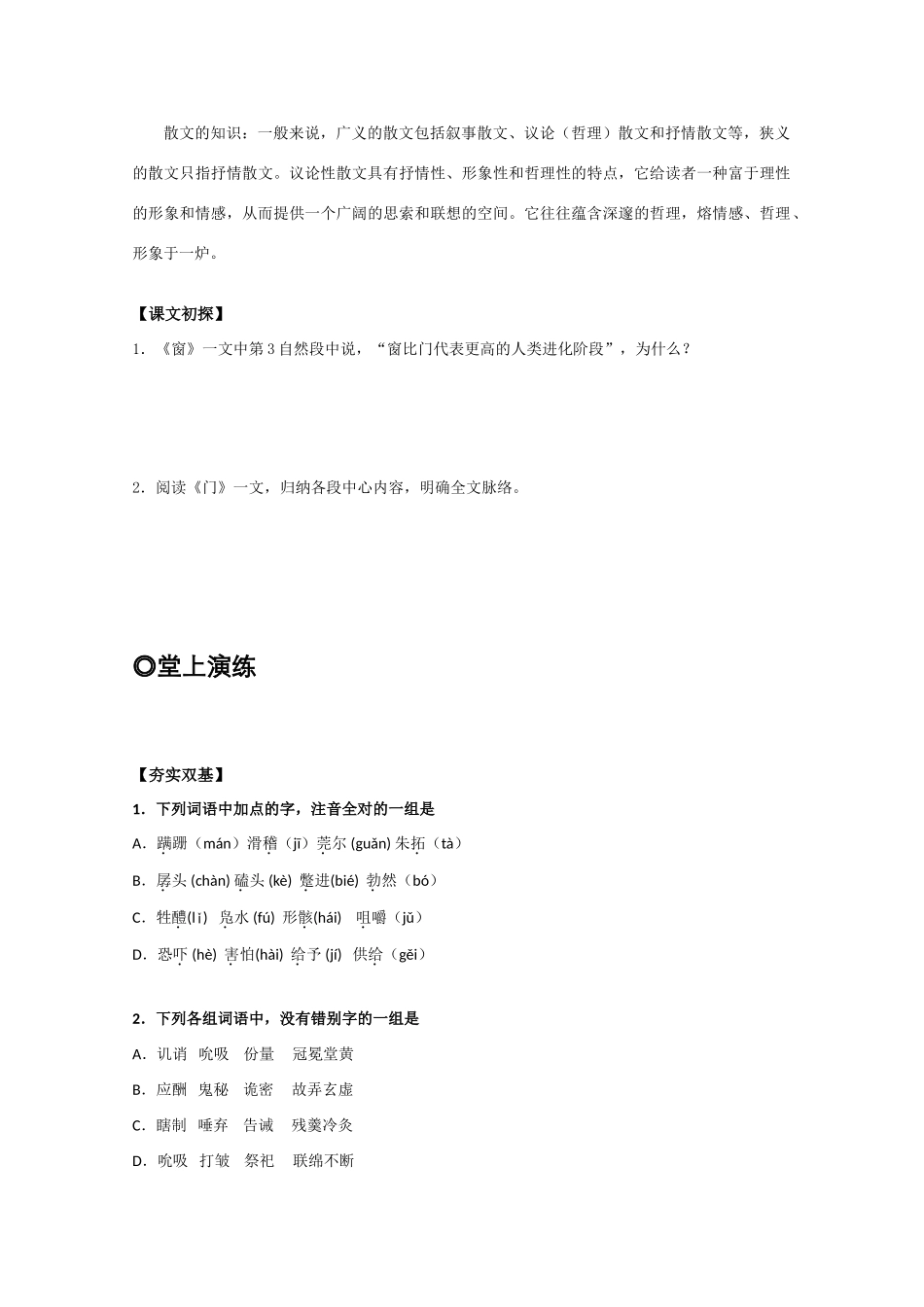 高中语文 第三单元之《议论散文两篇》教案 粤教版必修2_第2页