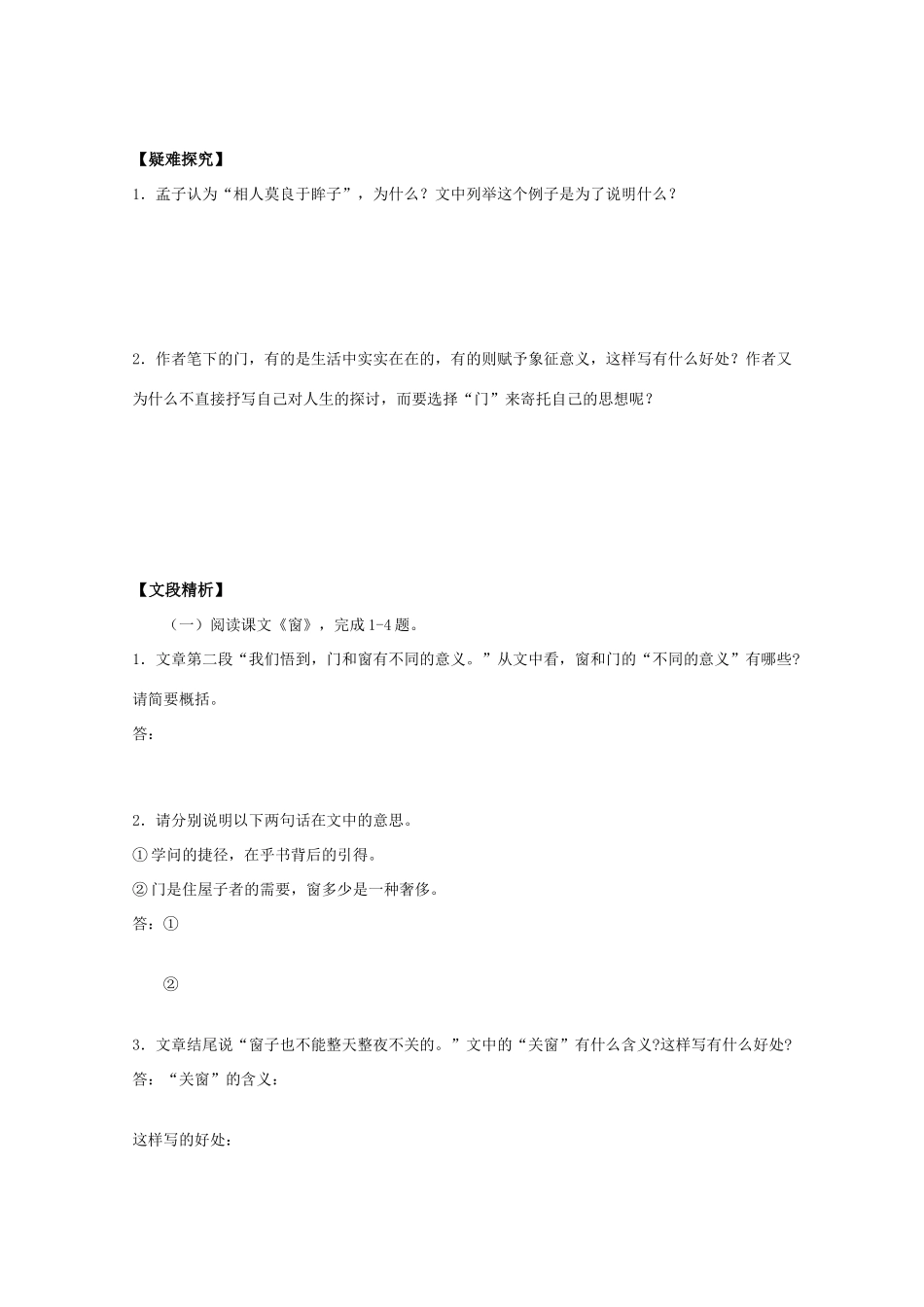 高中语文 第三单元之《议论散文两篇》教案 粤教版必修2_第3页
