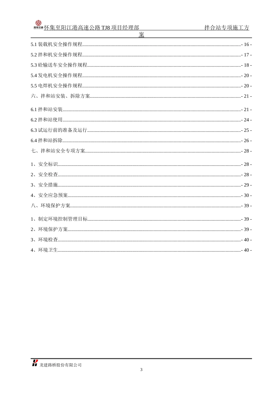 怀阳高速公路TJ8合同段拌和站专项施工方案_第3页
