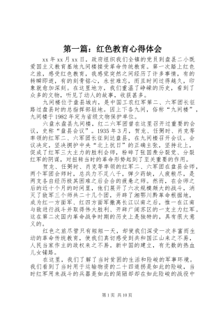第一篇：红色教育心得体会