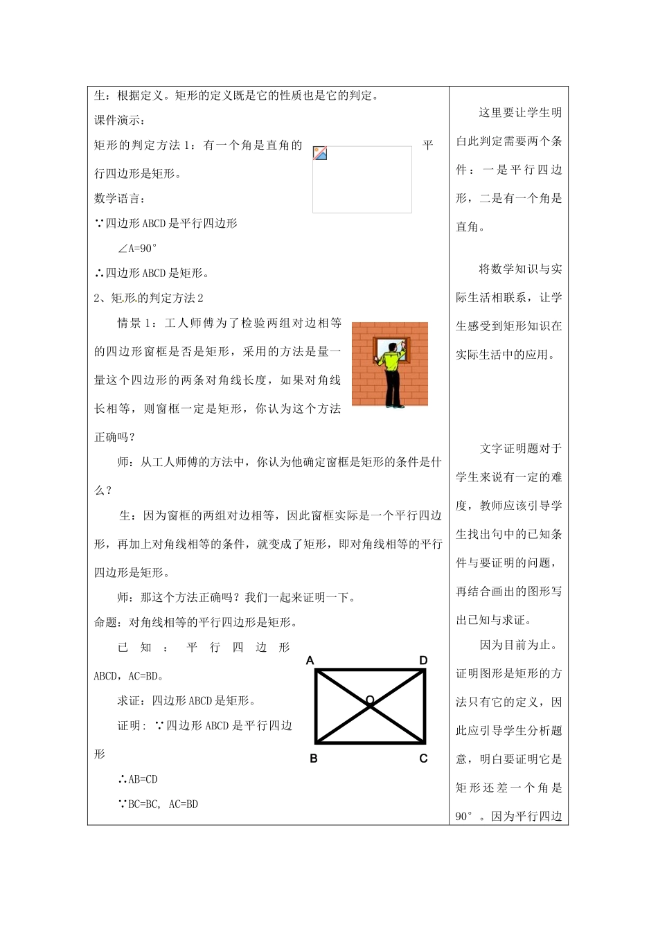 四川省雷波县民族中学七年级数学《19.2.1矩形的判定》教案_第2页