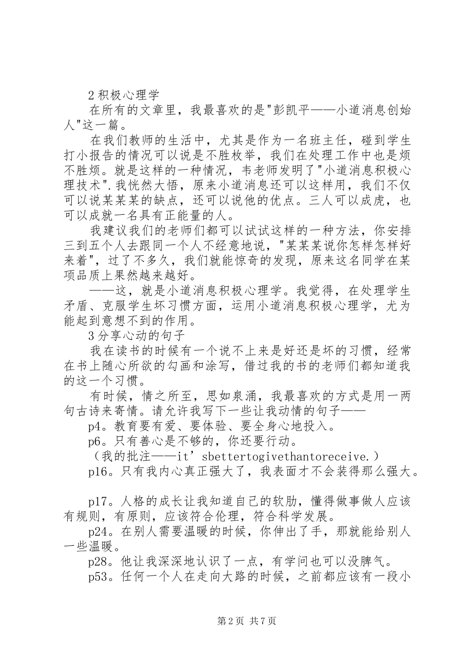 读《生命中的贵人》有感：奔走在追梦的路上_第2页