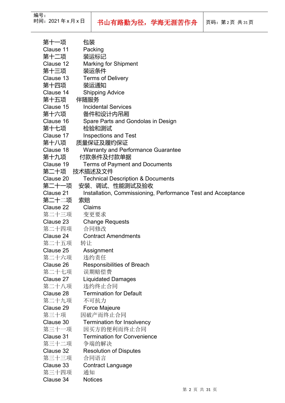 索道合同(中英文)_第2页