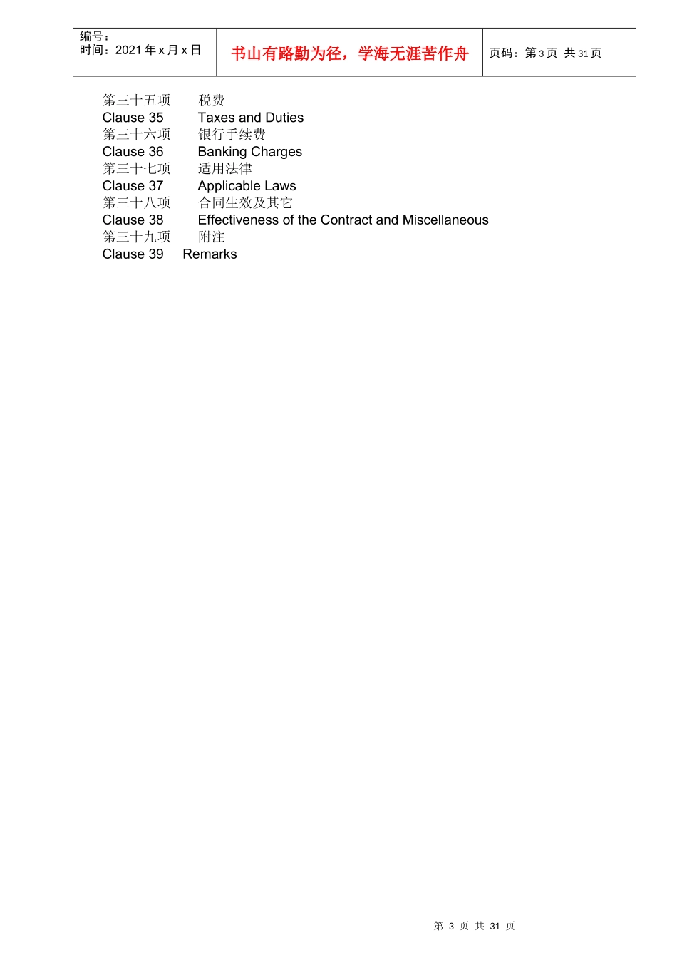 索道合同(中英文)_第3页