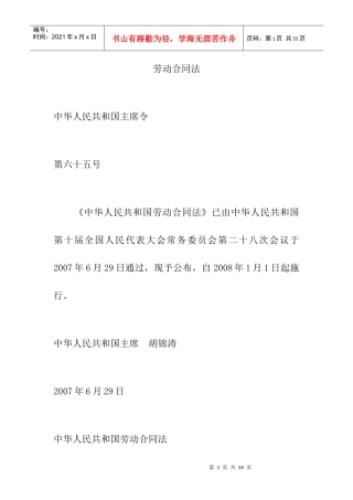 劳动合同法（DOC 26页）