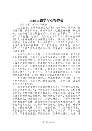 三品三德学习心得体会