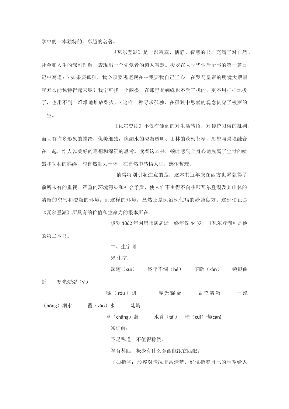 高中语文 《瓦尔登湖》教案1粤教版必修3_第2页