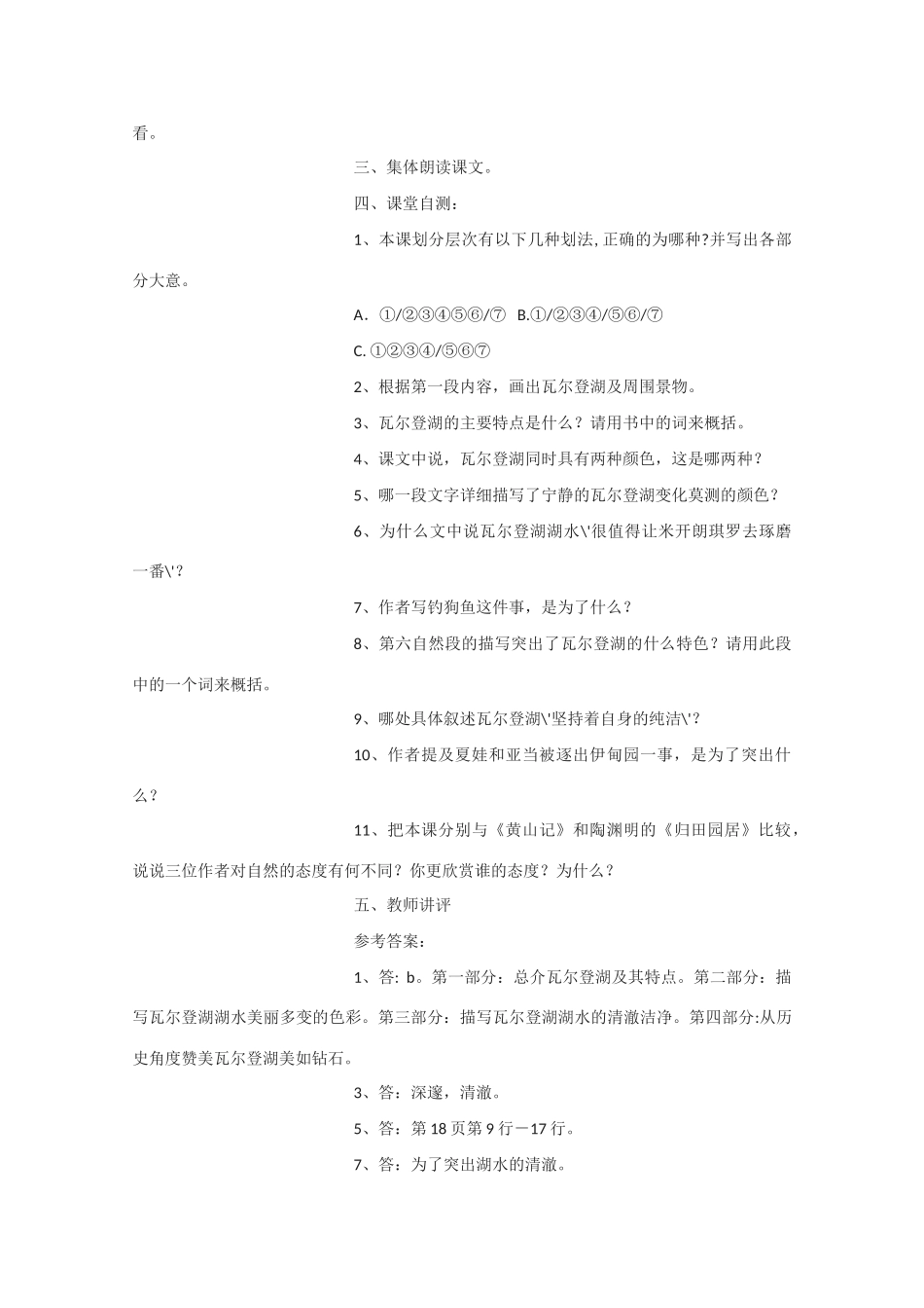 高中语文 《瓦尔登湖》教案1粤教版必修3_第3页