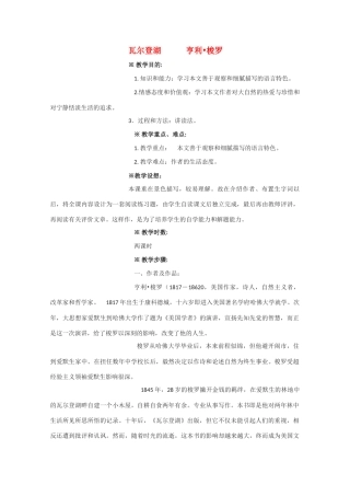 高中语文 《瓦尔登湖》教案1粤教版必修3
