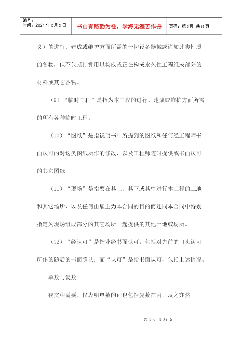 国际土木建筑工程合同_第3页