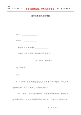 国际土木建筑工程合同