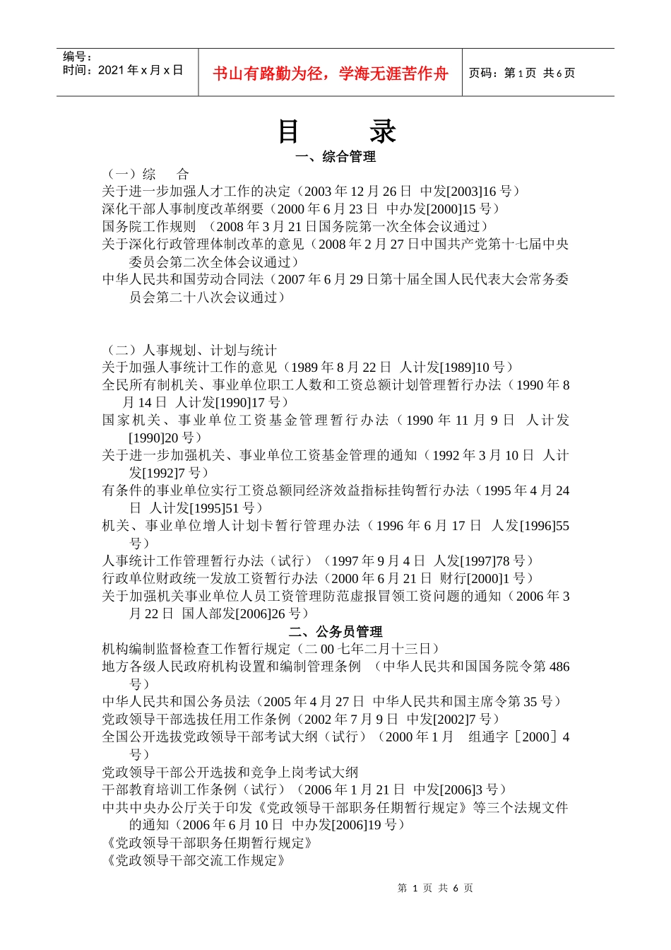 人事法律法规汇编目录_第1页