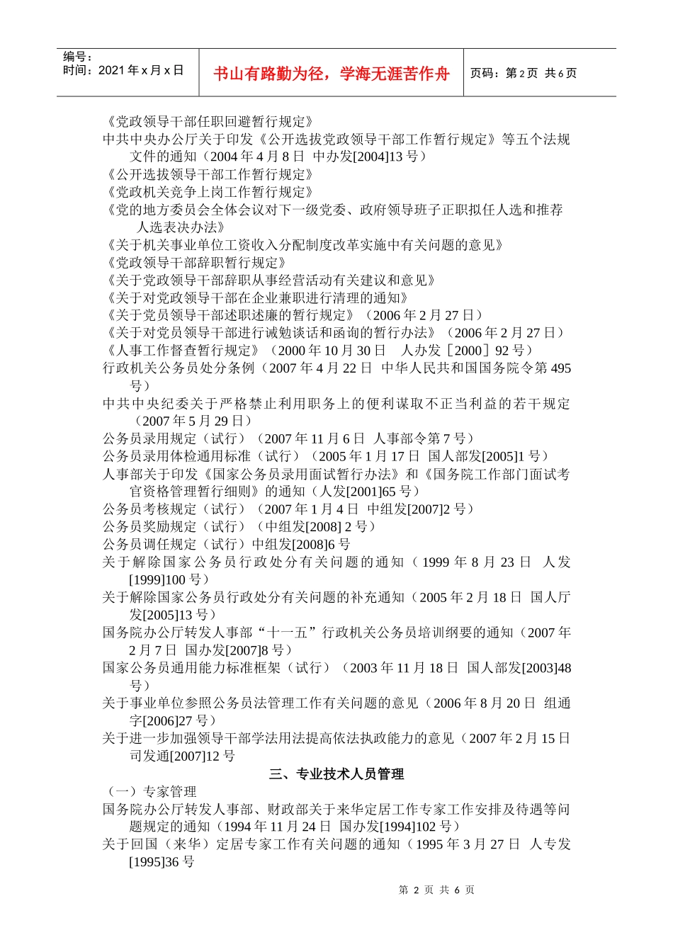 人事法律法规汇编目录_第2页
