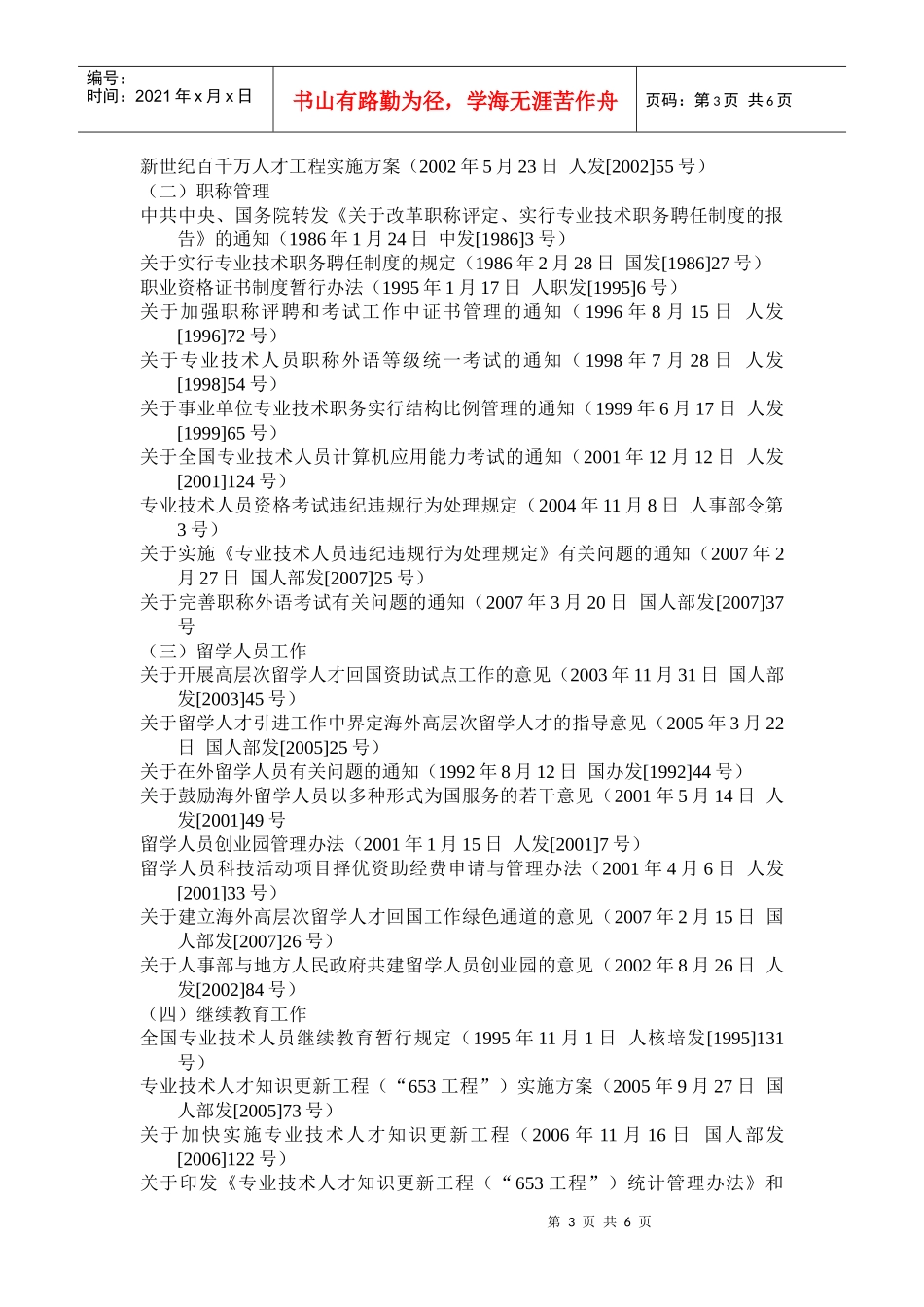 人事法律法规汇编目录_第3页
