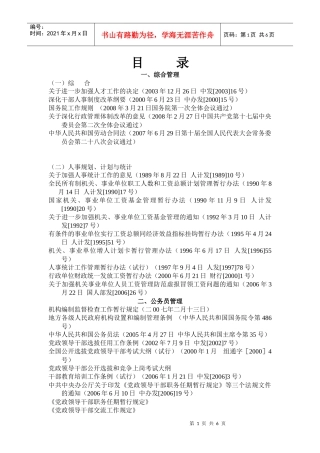 人事法律法规汇编目录