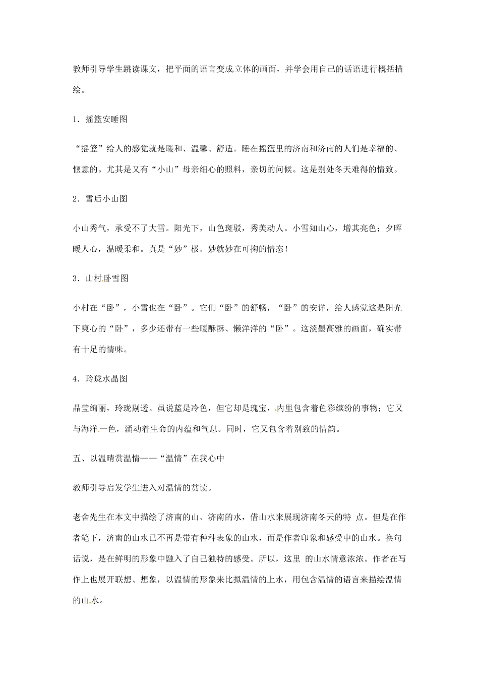 （秋季版）七年级语文上册 第四单元 第13课 济南的冬天教学设计1 河大版-河大版初中七年级上册语文教案_第3页