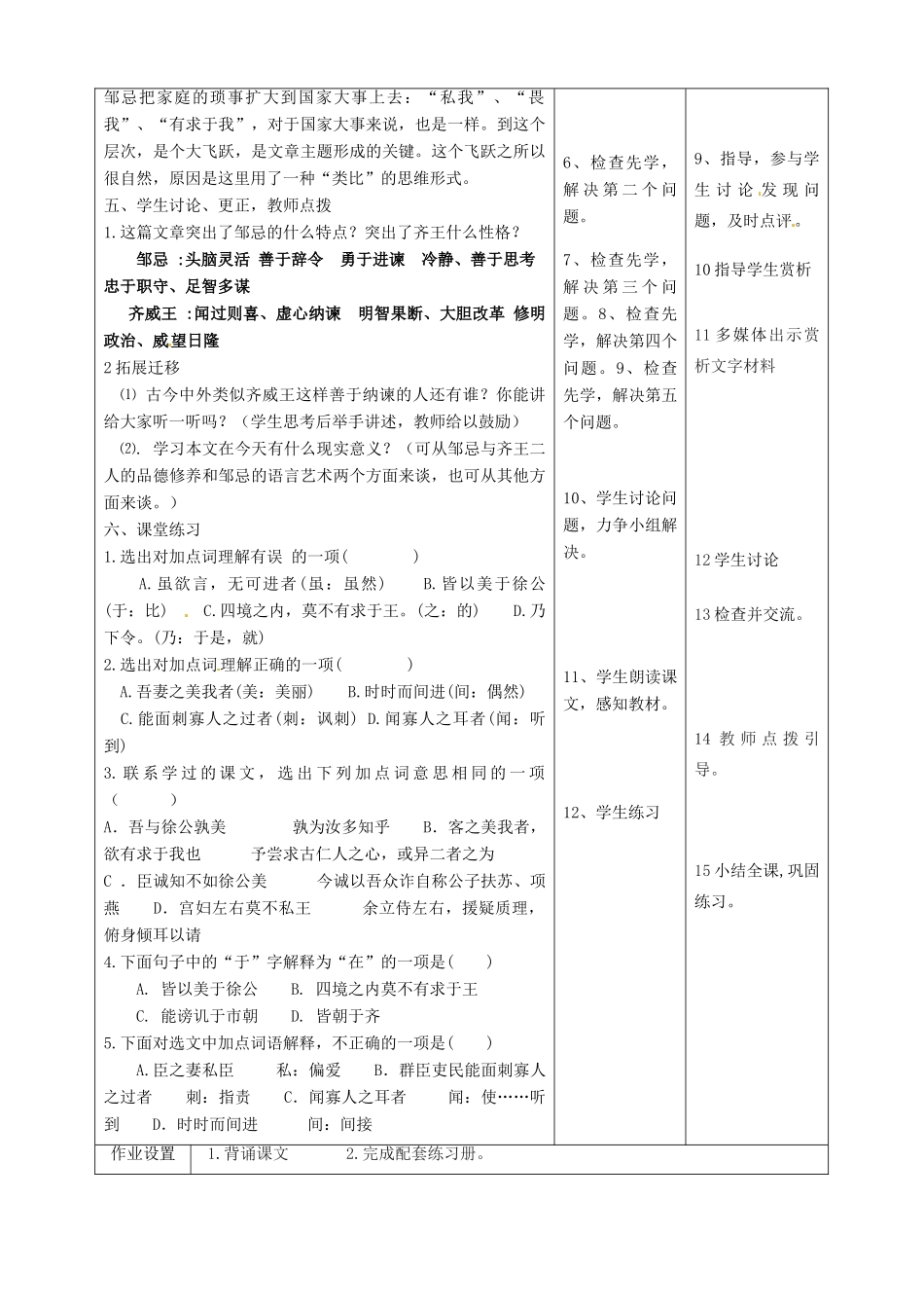 甘肃省酒泉市瓜州二中八年级语文下册《邹忌讽齐王纳谏》第三课时教案 北师大版_第3页