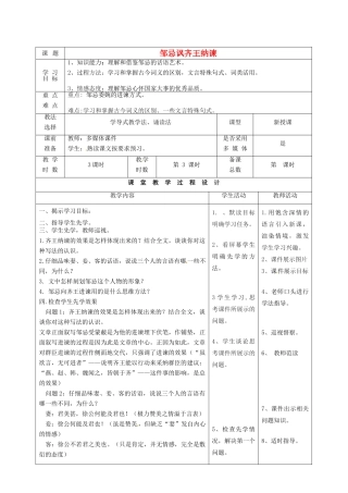 甘肃省酒泉市瓜州二中八年级语文下册《邹忌讽齐王纳谏》第三课时教案 北师大版