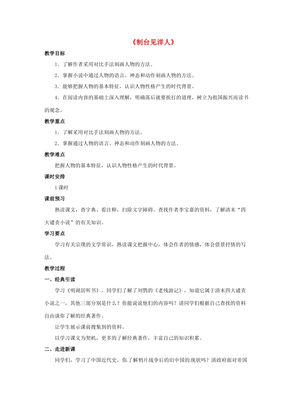 八年级语文下册 第8课《制台见洋人》教案 冀教版-冀教版初中八年级下册语文教案_第1页