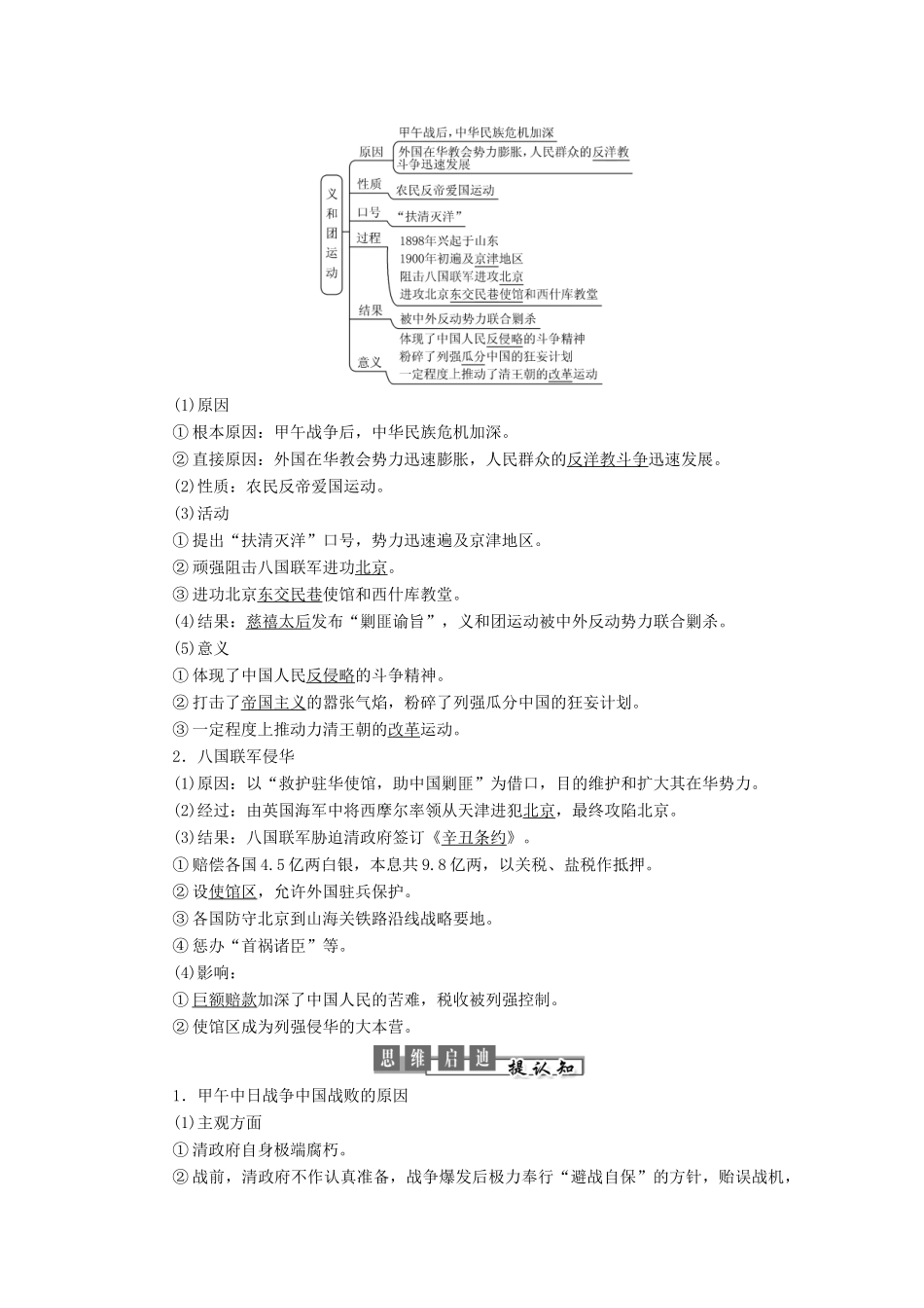 高中历史 第四单元 内忧外患与中华民族的奋起 第14课 从中日甲午战争到八国联军侵华讲义（含解析）岳麓版必修1-岳麓版高一必修1历史教案_第2页