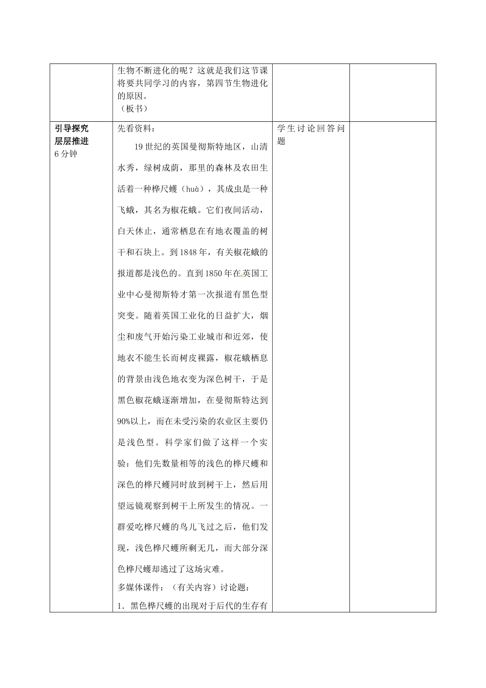山东省枣庄市峄城区吴林街道中学八年级生物下册《第五单元 第一章 生物进化的原因》教案 济南版_第2页