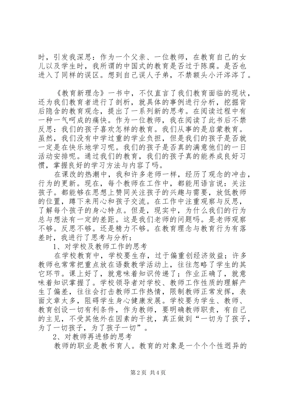 读教育新理念心得体会_第2页