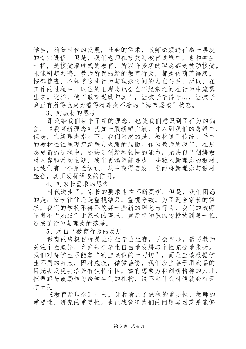 读教育新理念心得体会_第3页