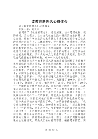 读教育新理念心得体会