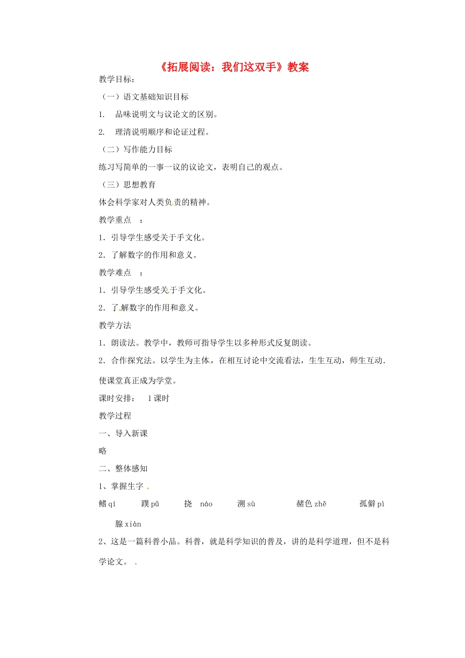 甘肃省张掖市临泽县城关中学八年级语文下册 拓展阅读 我们这双手教案 北师大版_第1页