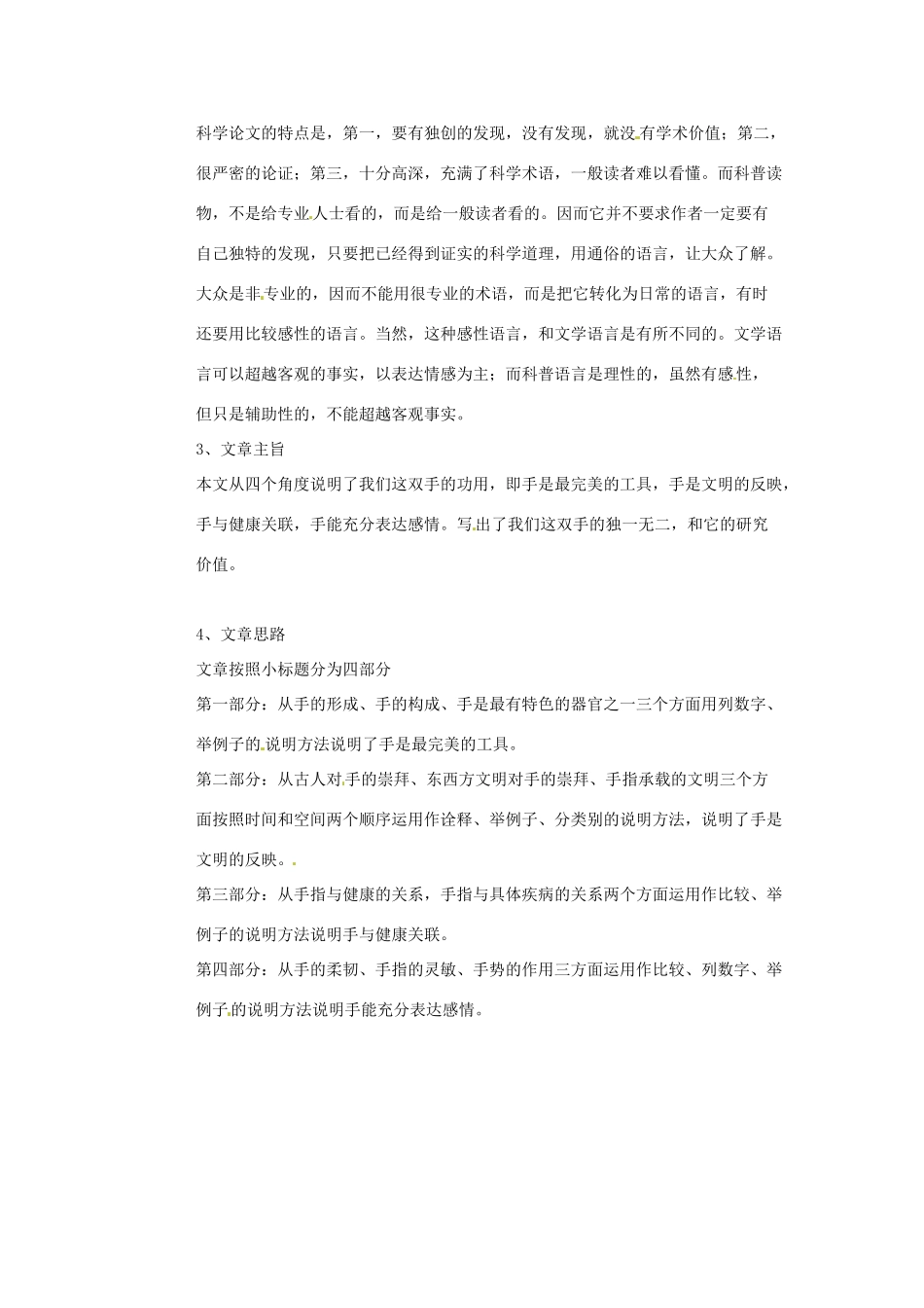 甘肃省张掖市临泽县城关中学八年级语文下册 拓展阅读 我们这双手教案 北师大版_第2页