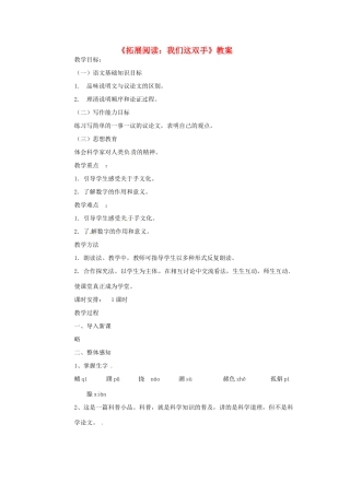 甘肃省张掖市临泽县城关中学八年级语文下册 拓展阅读 我们这双手教案 北师大版