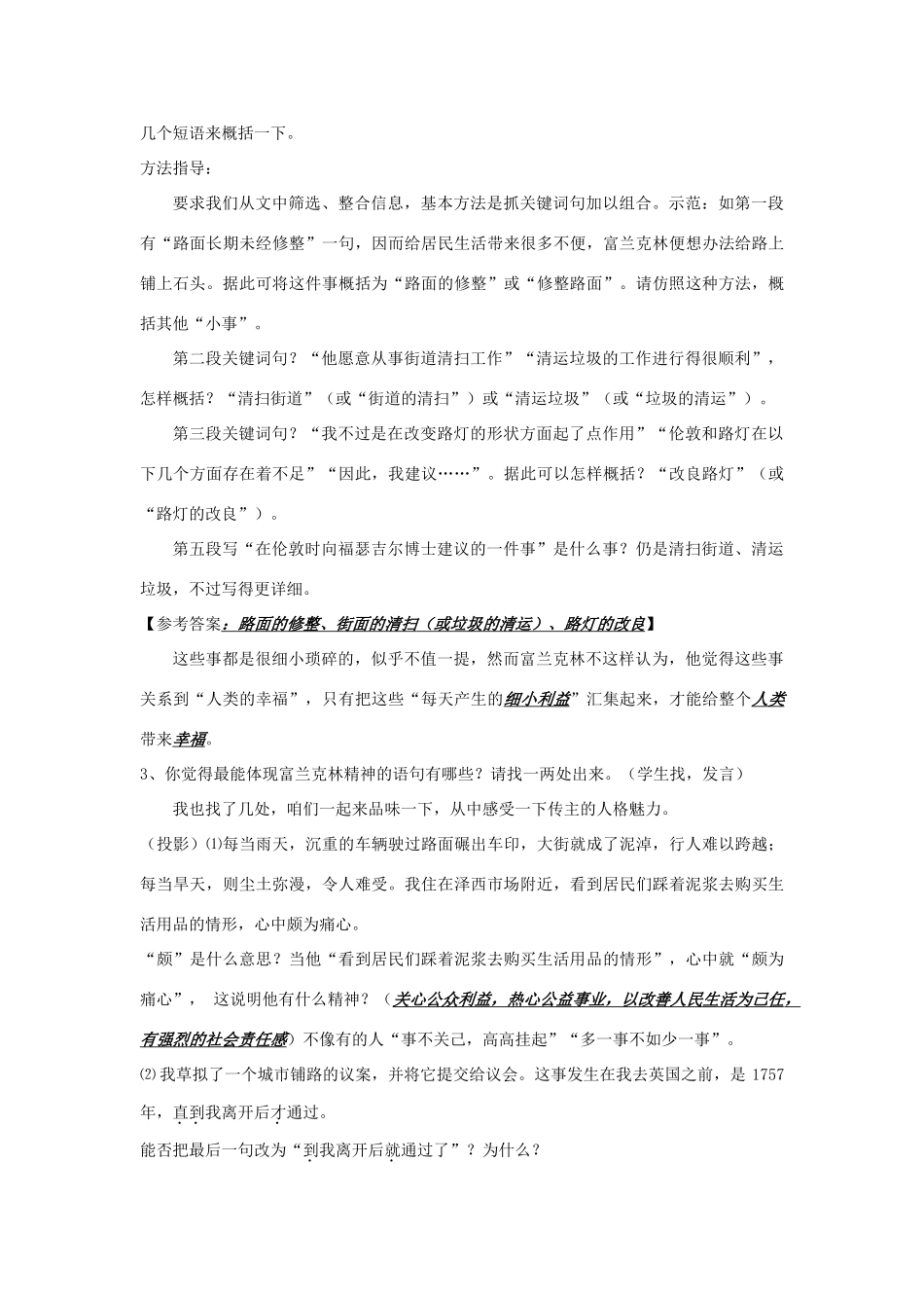 高中语文 幸福从细小处开始教案1 粤教版选修《传记选读》-粤教版高二《传记选读》语文教案_第2页