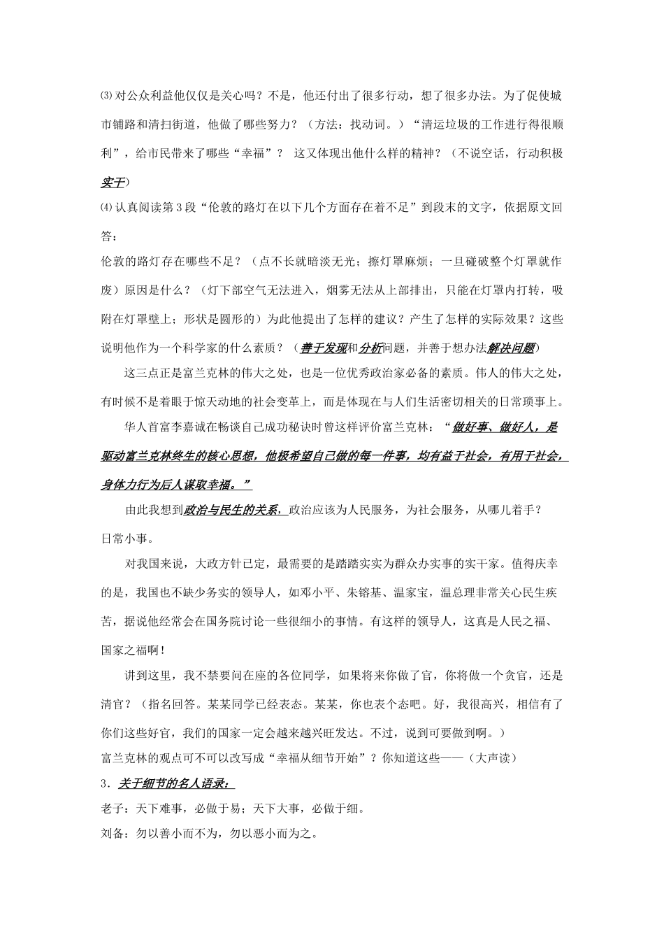 高中语文 幸福从细小处开始教案1 粤教版选修《传记选读》-粤教版高二《传记选读》语文教案_第3页